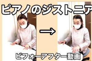 ピアノ　フォーカルジストニア